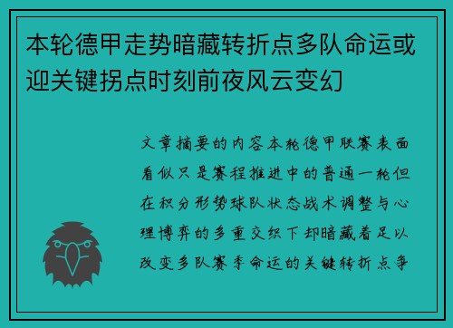 本轮德甲走势暗藏转折点多队命运或迎关键拐点时刻前夜风云变幻
